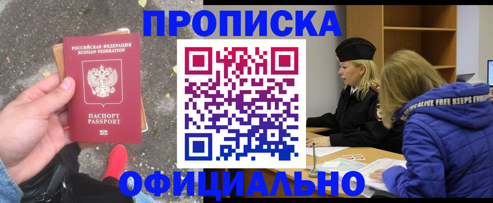 прописка в квартире в Данкове